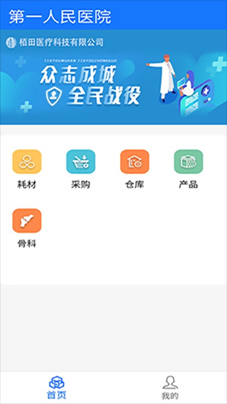 医润通客户端下载 医润通app