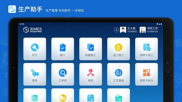 蒲惠云MES官方版 v2.32.8.0 安卓版 0
