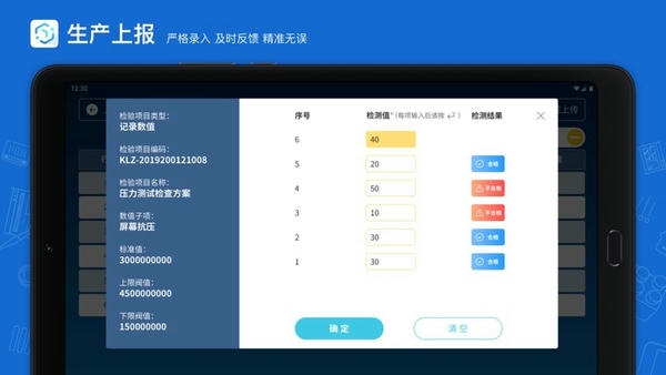 蒲惠云MES官方版 v2.32.8.0 安卓版 1