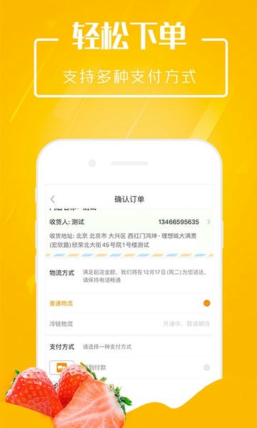 翠鲜缘水果批发网 v2.1.7 安卓版 1