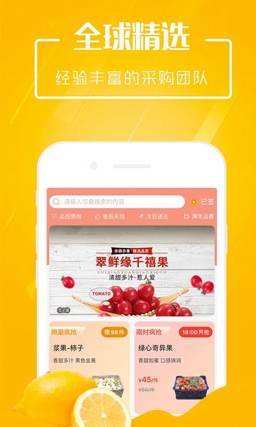 翠鲜缘水果批发网 v2.1.7 安卓版 2