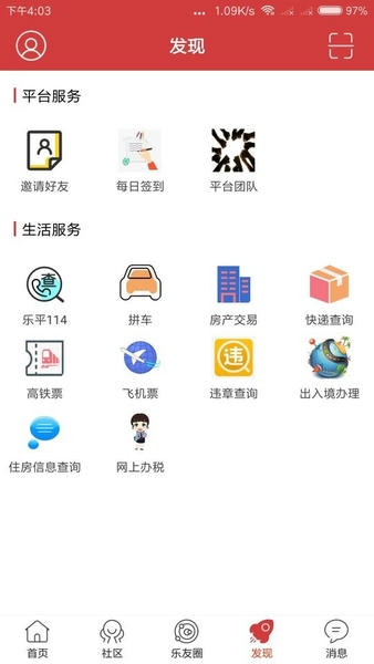 乐平在线客户端 v1.24 安卓版 1