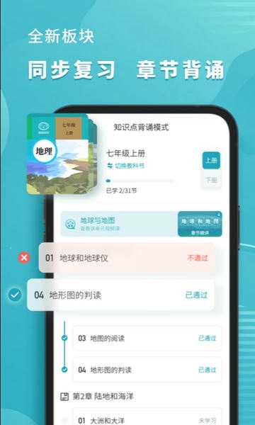 考霸初中地理免费版 v1.3.8 安卓版 0
