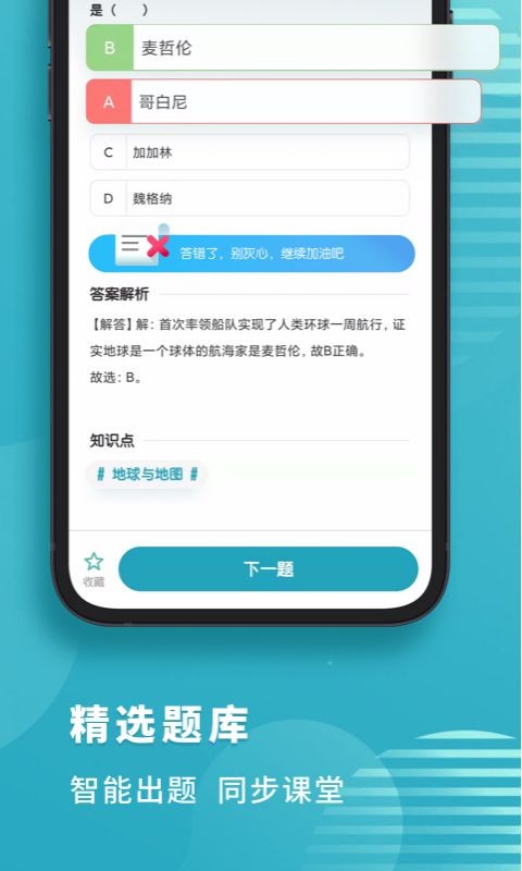 考霸初中地理免费版 考霸初中地理app