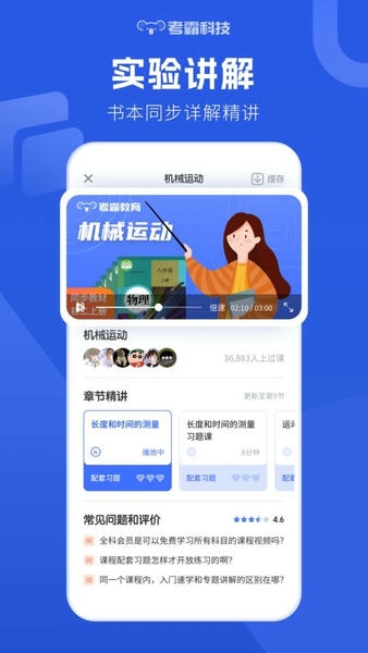 初中物理考霸教育 v1.6.7 安卓版 2