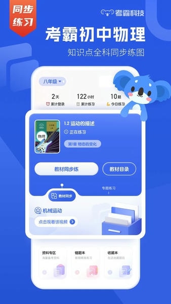 初中物理考霸教育 考霸初中物理app