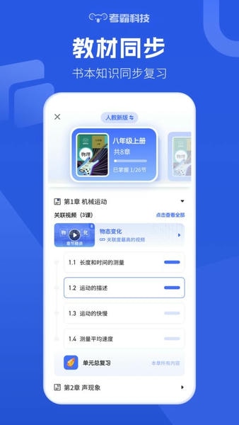 初中物理考霸教育 v1.6.7 安卓版 0