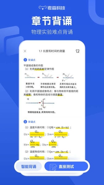 初中物理考霸教育 v1.6.7 安卓版 1