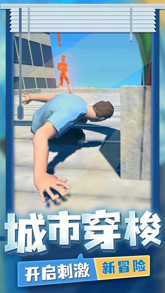 超强跑酷最新版 超强跑酷官方版