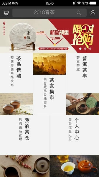 观今茶仓最新版本下载 观今茶仓app