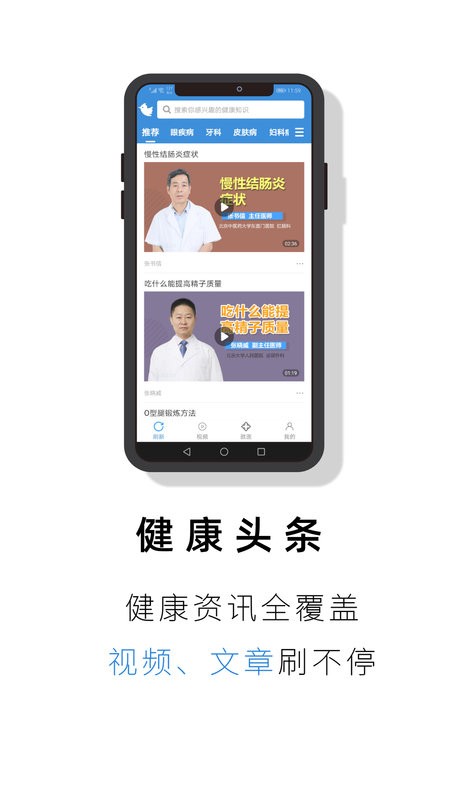 就医号挂号平台 v2.9.7 安卓版 0