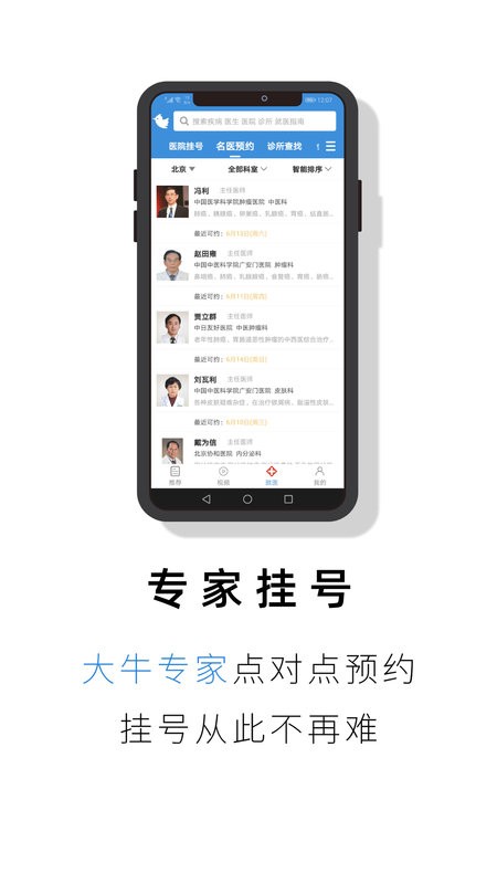 就医号挂号平台 v2.9.7 安卓版 1