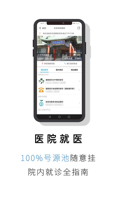 就医号挂号平台 v2.9.7 安卓版 2