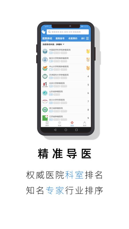 就医号app下载