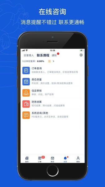 携程ebooking手机版 v5.40.0 安卓版 0
