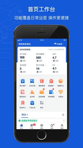 携程eBooking酒店商家平台下载