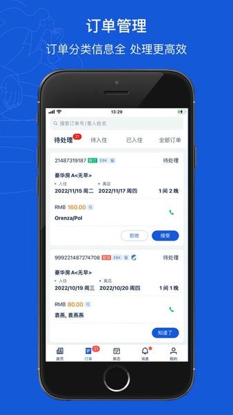 携程ebooking手机版 v5.40.0 安卓版 1