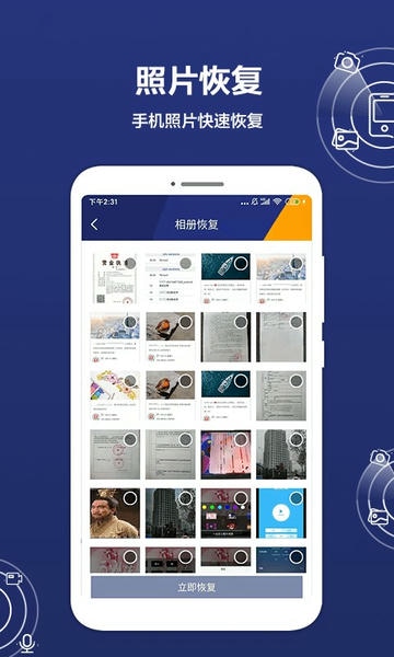 数据恢复精灵手机版 v1.0.9 安卓版 0