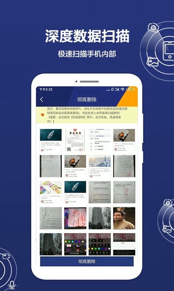 数据恢复精灵手机版 v1.0.9 安卓版 2