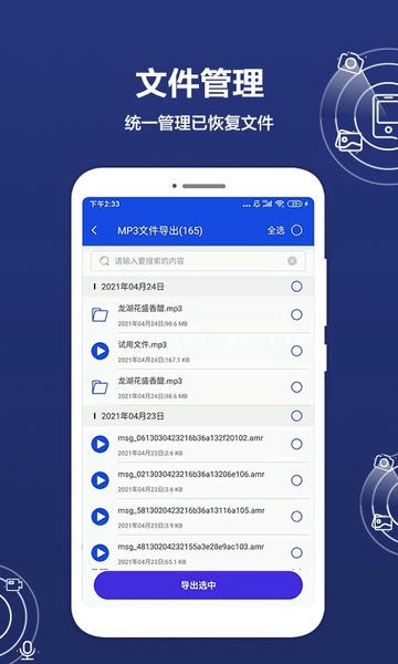 数据恢复精灵手机版 数据恢复精灵软件免费版