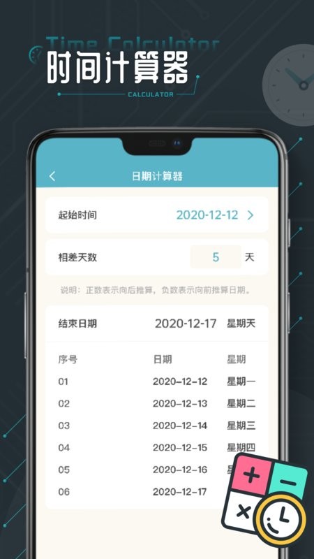 时间计算器专业版软件 v2.4.4 安卓版 2