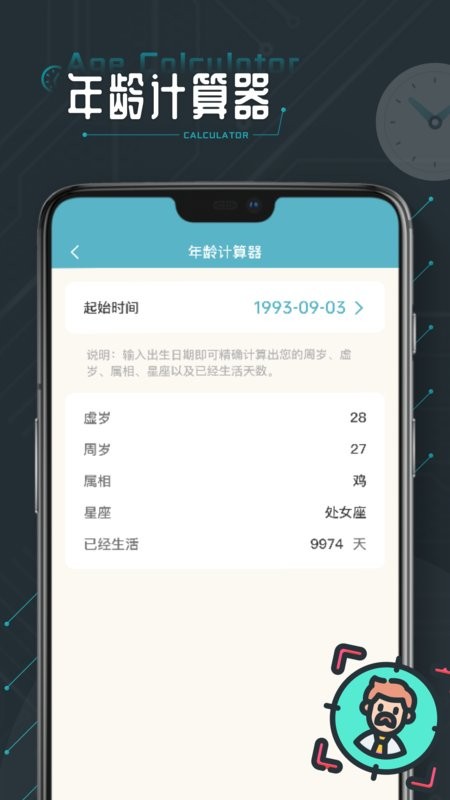 时间计算器专业版软件 时间计算器专业版app
