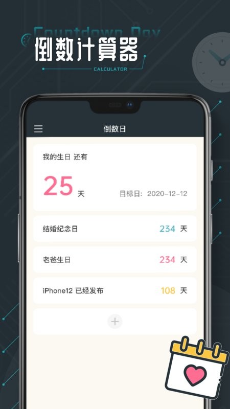 时间计算器专业版软件 v2.4.4 安卓版 0