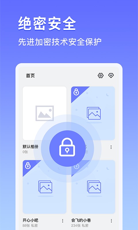 加密相册宝免费版 v1.2.0 安卓版 2