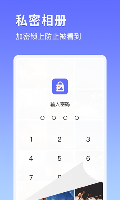加密相册宝软件 加密相册宝下载