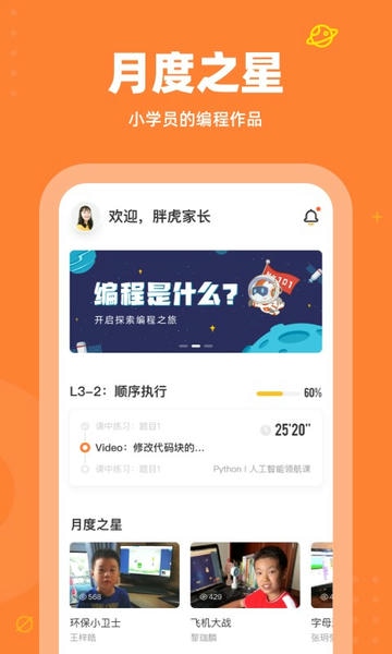 核桃编程家长版 v2.1.0 安卓版 0