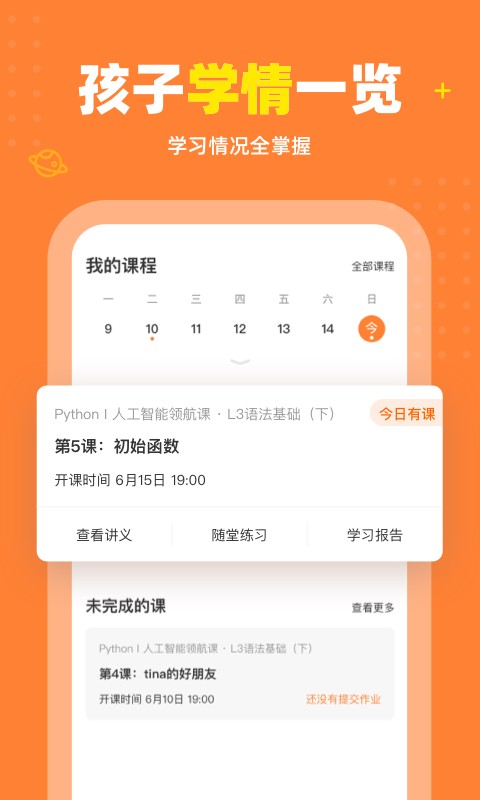 核桃编程家长版 v2.1.0 安卓版 2