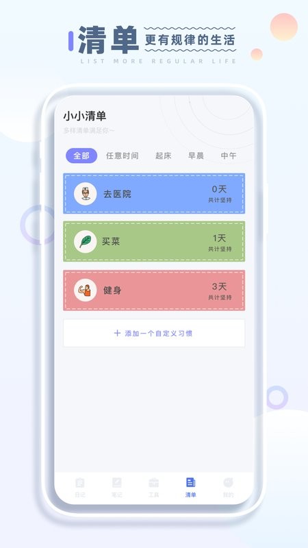 小小记录app官方版