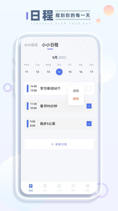 小小记录软件 v3.2.2 安卓版 1