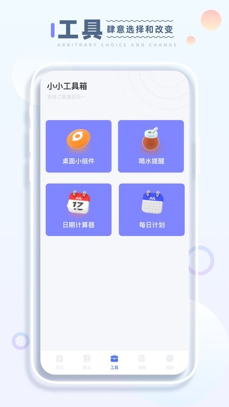 小小记录软件 v3.2.2 安卓版 2