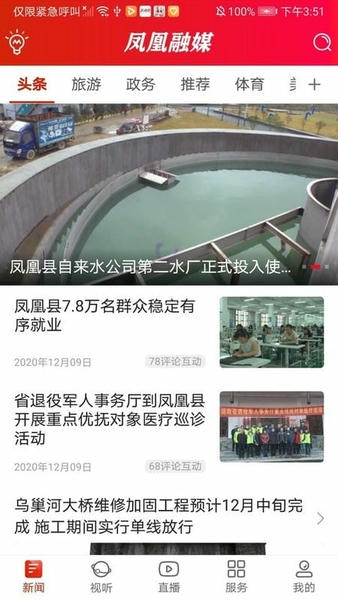 凤凰融媒体中心 v2.3 安卓版 0