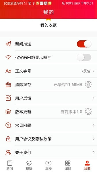 凤凰融媒体中心 v2.3 安卓版 1