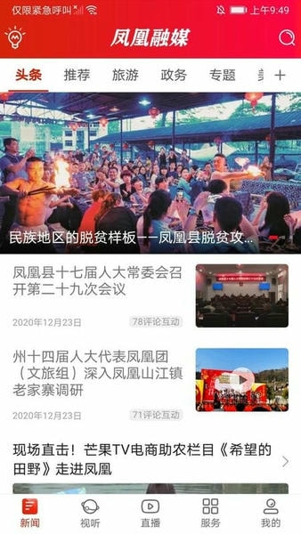 凤凰融媒体中心 v2.3 安卓版 3