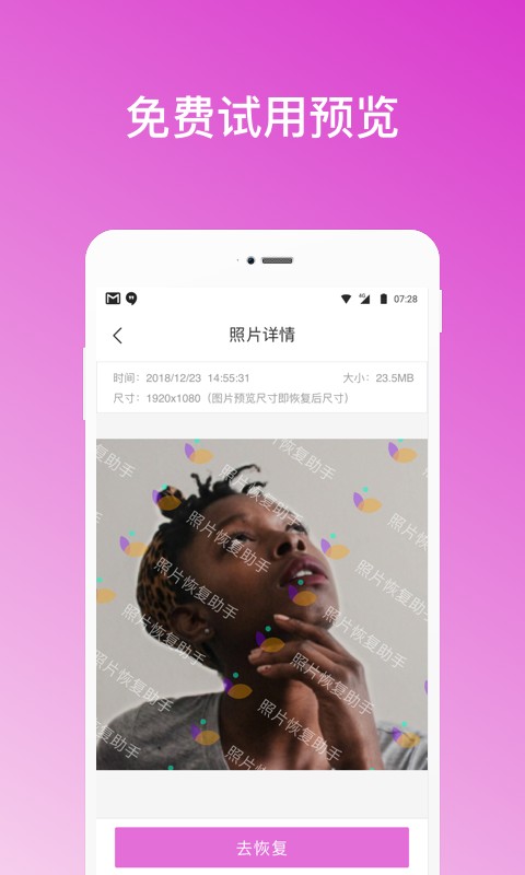 照片恢复助手app v1.2.7 安卓版 2