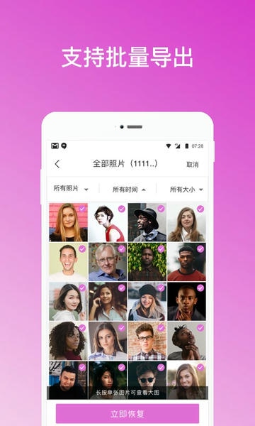 照片恢复助手免费版