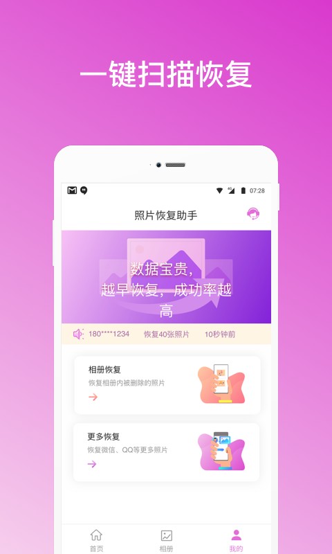 照片恢复助手app v1.2.7 安卓版 0