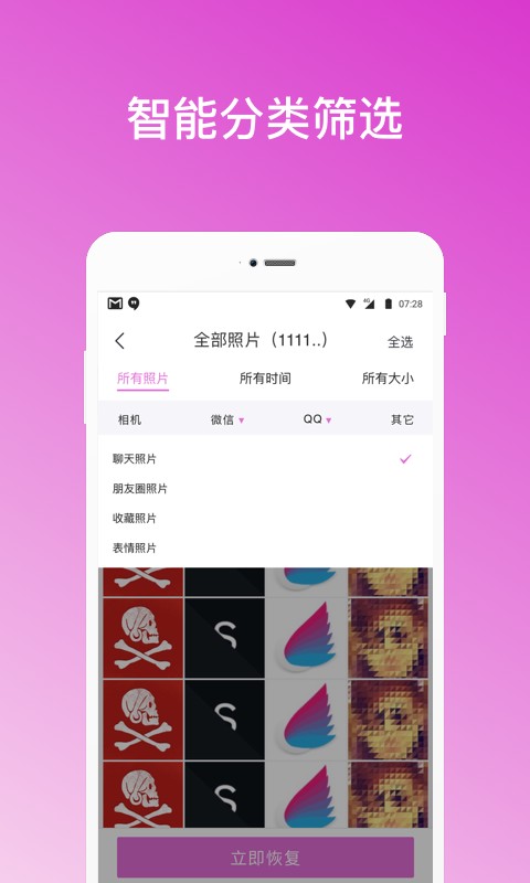 照片恢复助手app v1.2.7 安卓版 1