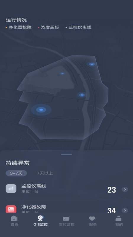 指尖上的环保软件 v5.15.02 安卓版 3
