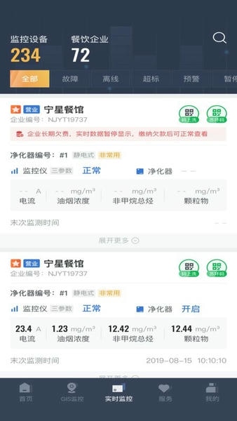 指尖上的环保软件 指尖上的环保app下载