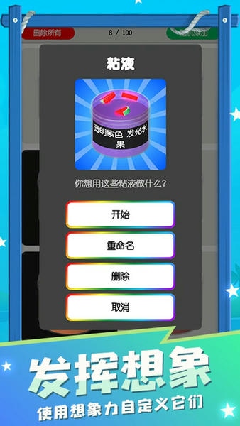 粘土史莱姆模拟器游戏 v3.2.65 安卓版 0