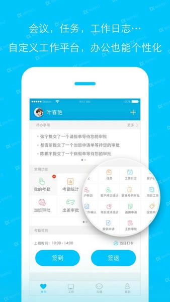 哒咔办公app 哒咔办公手机版