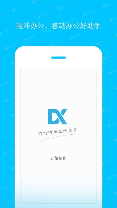 哒咔办公app v2.8.93 安卓版 2