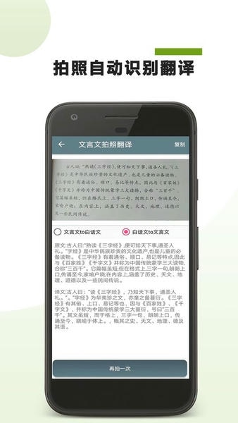 文言文翻译助手免费版app v25.09.22 安卓版 1