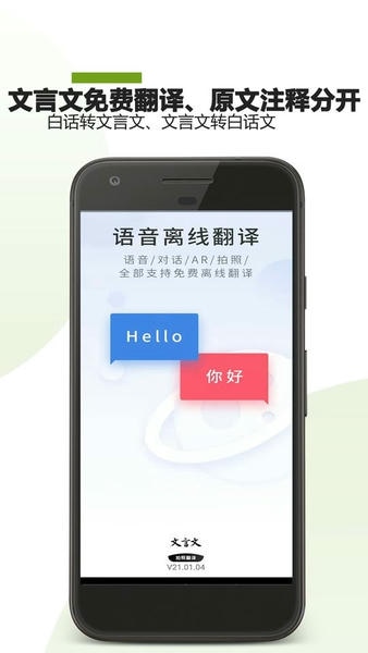 文言文翻译助手免费版 文言文翻译助手软件下载