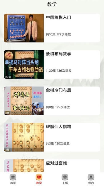 楚汉象棋大讲堂 v1.0.6 安卓版 0