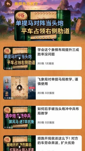 楚汉象棋大讲堂 楚汉象棋app下载